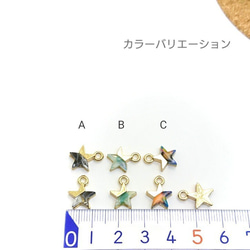 6個☆訳アリ*お色お任せスターチャーム*Cカラー【sc113C】* 3枚目の画像