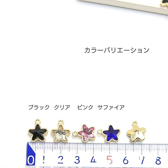 6個☆星のアクリルストーンチャーム☆ブラック【sv29bk】. 3枚目の画像