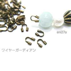 送料無料☆3グラム☆真鍮製*約4.5mm*ワイヤーガーディアン☆金古美【eni27a】 1枚目の画像