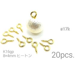 20個☆高品質*約8×4mm-カンネジヒートン☆K16GP【e17k】. 1枚目の画像