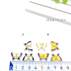 4個☆バタフライモチーフ*カラーチャーム☆Bカラー【c38b】- 3枚目の画像