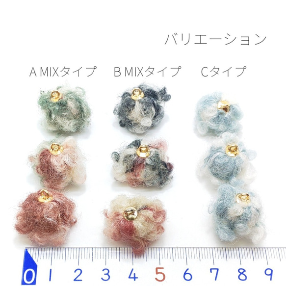 チャーム 羊毛フェルト もこもこボールcharm 6個 秋冬ハンドメイド/Cタイプ/fr22c 3枚目の画像