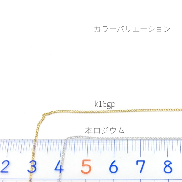 1m切り売り　細め 約1mm高品質キヘイチェーン k16gp【nc02k】* 3枚目の画像