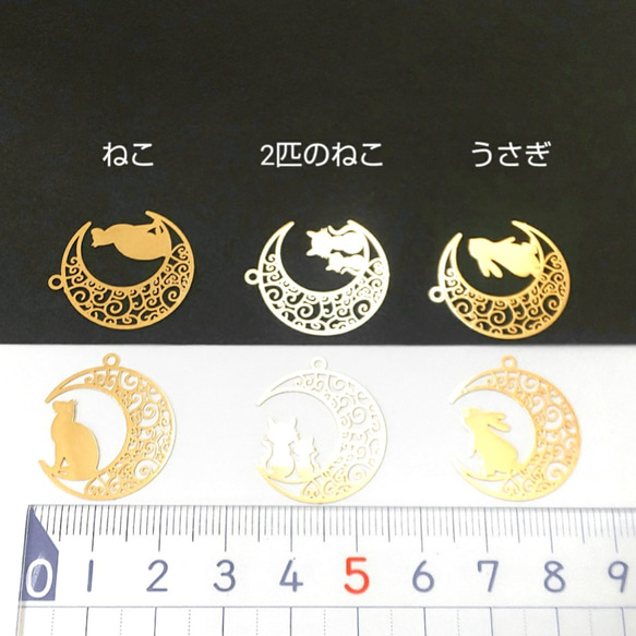 4個 薄*銅製 繊細な透かしのメタルチャーム 三日月×ねこ【m004a】* 3枚目の画像