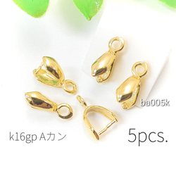 5個 高品質 約7×3mm カン付きAカン k16gp【ba005k】* 1枚目の画像