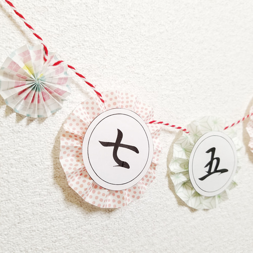 七五三【和風モダンガーランド】 ▽受注製作▽ ガーランド niconico