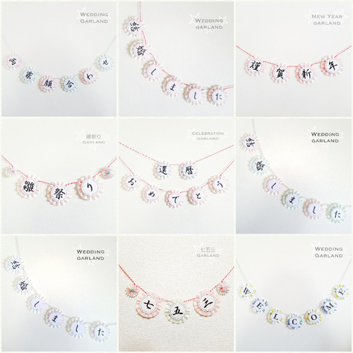 七五三【和風モダンガーランド】 ▽受注製作▽ ガーランド niconico