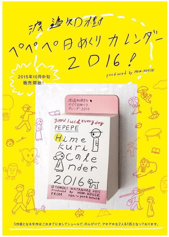 ぺぺぺ日めくりカレンダー2016 1枚目の画像