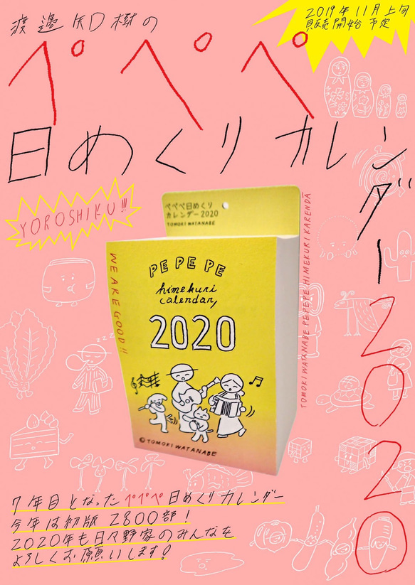 ぺぺぺ日めくりカレンダー2020 BOXセット 1枚目の画像