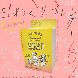 ぺぺぺ日めくりカレンダー2020 (2024ではありません！ ) 1枚目の画像