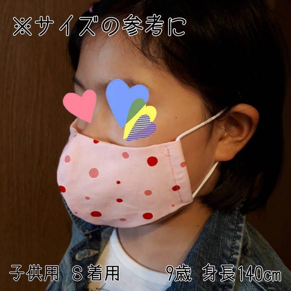 〔受注生産〕立体布マスク （子供用 Ｍサイズ） 10枚目の画像