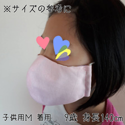 〔受注生産〕立体布マスク （子供用 Ｍサイズ） 9枚目の画像