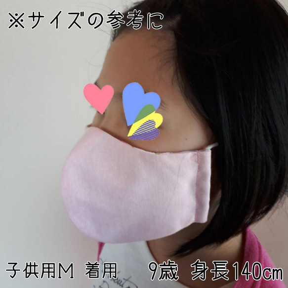 〔受注生産〕立体布マスク （子供用 Ｍサイズ） 9枚目の画像