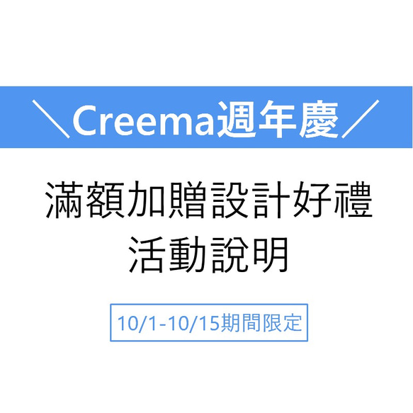 ～Creema週年慶 2019～ 第1張的照片