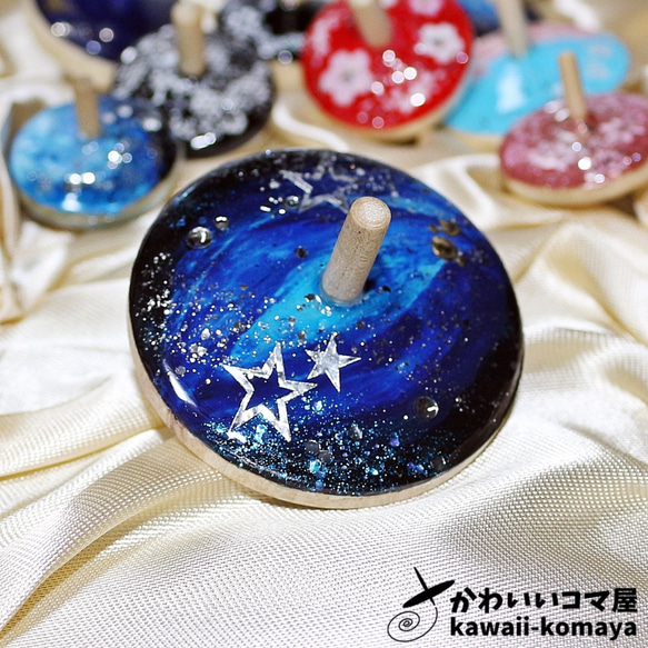 あゆまゆ様　宇宙デザイン ハンドメイド 宇宙【SPACE】独楽(こま) 大サイズ 樹脂・レジン かわいいコマ屋