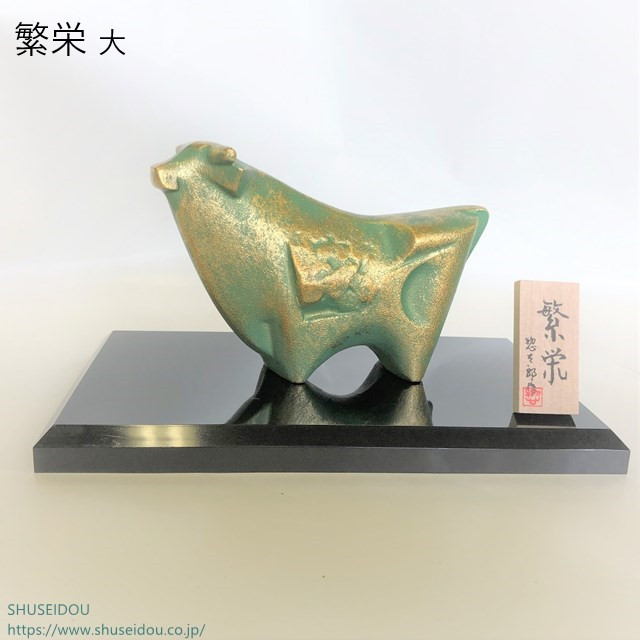 彫刻家 三枝惚太郎原型干支シリーズ「繁栄」大・小「爽春」 雕刻 工房