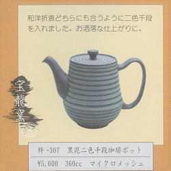 コーヒーのための急須ポット「珈茶ポット」シリーズ 4枚目の画像