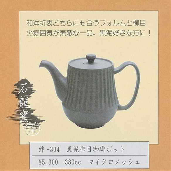 コーヒーのための急須ポット「珈茶ポット」シリーズ 6枚目の画像