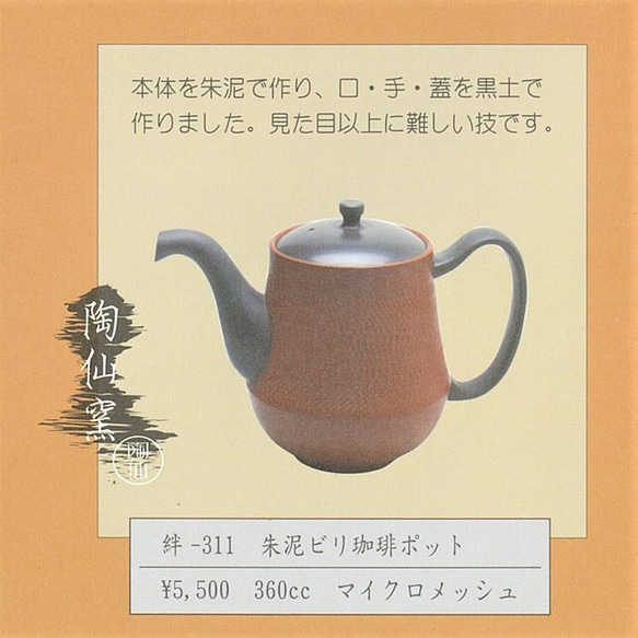 コーヒーのための急須ポット「珈茶ポット」シリーズ 7枚目の画像