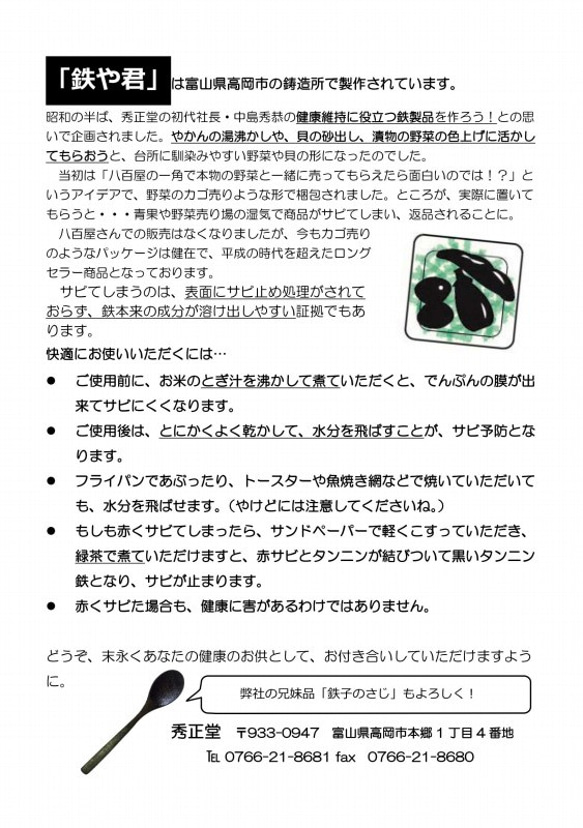 鉄分のお役立ち　湯沸かし、漬け物、煮豆に　鉄や君（3個セット）富山の鋳造所で製作 2枚目の画像