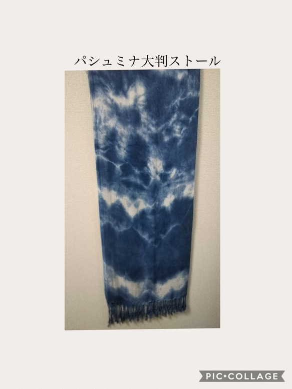 草木染め 藍染 絞り パシュミナ大判ストール(8437) 3枚目の画像