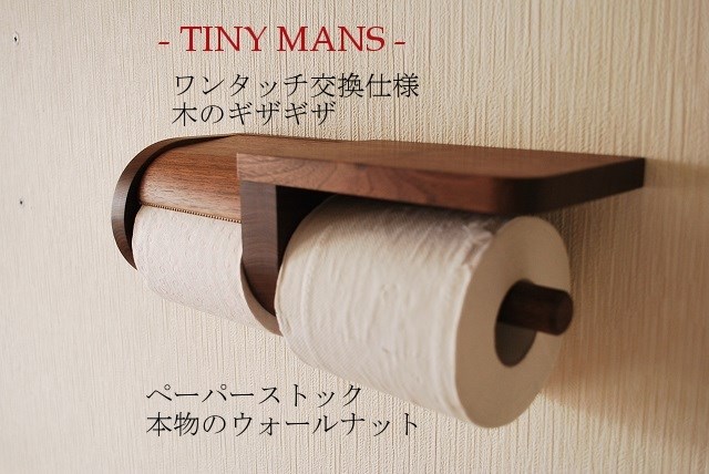 【受注製作】1ストック・天板付き木製トイレットペーパーホルダー【ウォールナット】専門職人製作