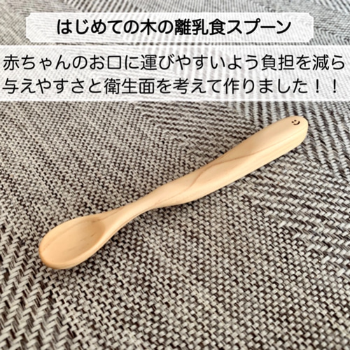 はじめての木の離乳食スプーン・名前入り(岐阜県産東濃ヒノキ) 食器