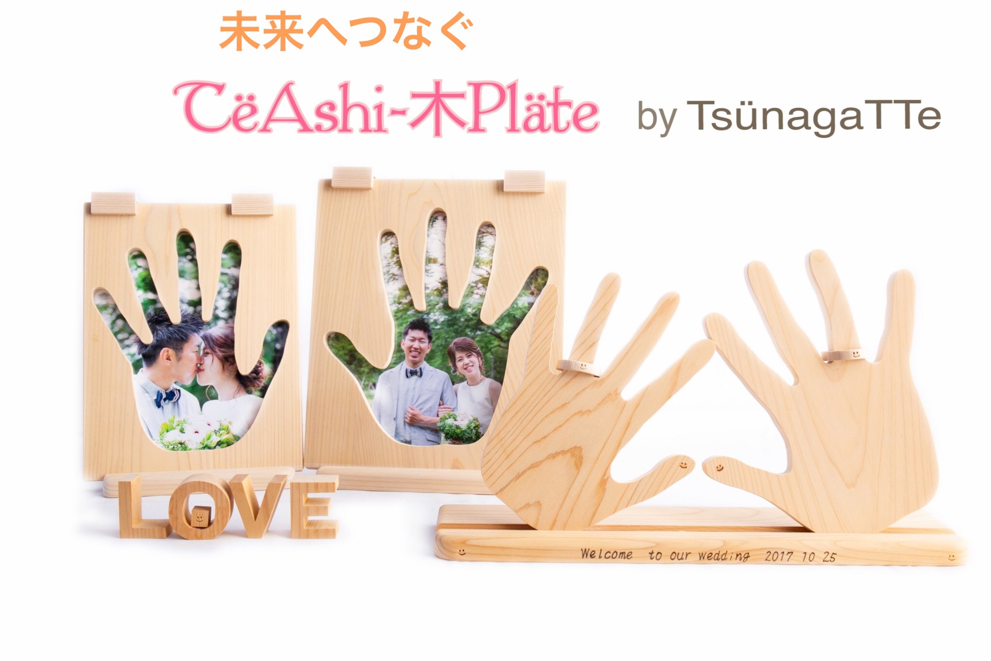 未来へつなぐ TëAshi-ヒノキPläte(新郎新婦の手形)