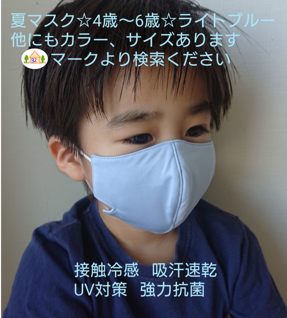 子供用☆夏マスク☆接触冷感☆立体マスク☆4歳～6歳用☆ 1枚目の画像