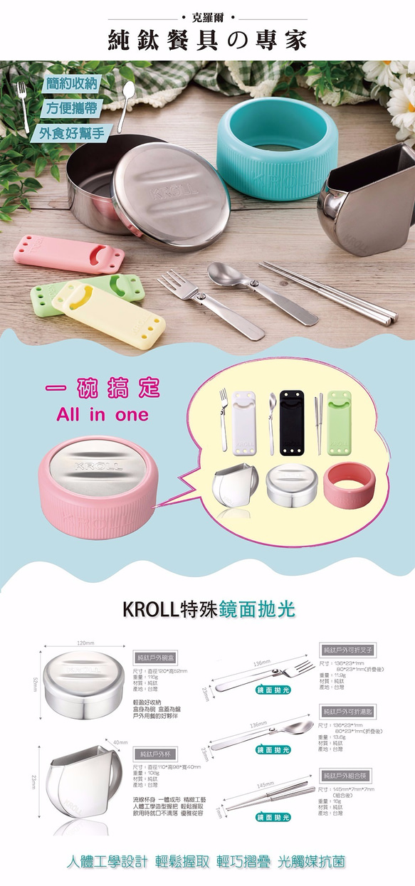 KROLL純鈦戶外六合一餐具組(碗、蓋、杯、筷、匙、叉) 第8張的照片