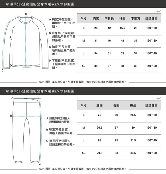 é Grato 吸濕排汗 兒童運動機能緊身保暖衣/褲套裝 第10張的照片