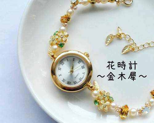 花時計 ～金木犀～ 腕時計 mille 通販 4960826｜Creema(クリーマ)