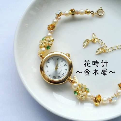 花時計 ～金木犀～ 腕時計 mille 通販 4960826｜Creema(クリーマ)