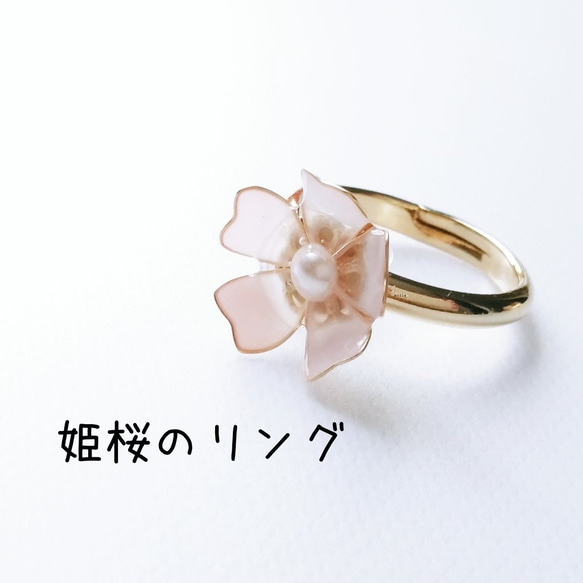 姫桜のリング 選べる8色 指輪・リング mille 通販 8779768｜Creema