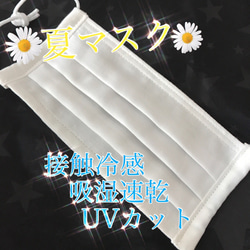 【送料無料】ポイント還元中☆*°夏マスク♪¨̮⑅*内側接触冷感生地使用☆外側国産ダブルガーゼ使用☆*°普通サイズ☆*° 1枚目の画像