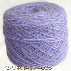 ★生産終了品最終セール　ニュージーランドポッサム＆メリノ　アムリ中細4ply　50gかせ　ラベンダー4036 4枚目の画像