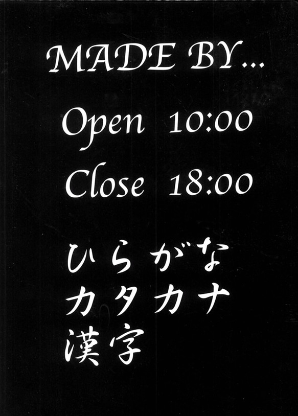 フォント5種類！お店の名前や営業時間をステッカーにします！屋号 OPEN CLOSE ステッカーシール サイン 看板 2枚目の画像