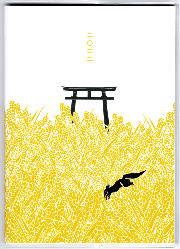 10月始まり 2022年 黒狛狐と穂波 スケジュール手帳 イラストカバー2枚 栞付き B6 64ページ 狐の嫁入り 3枚目の画像