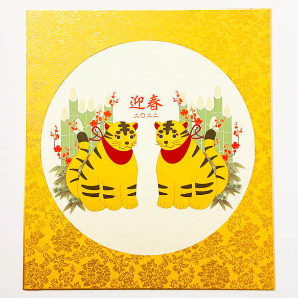 数量限定 2022 松竹梅大寅 円型正月飾り 色紙 新年 虎 トラ 謹賀新年