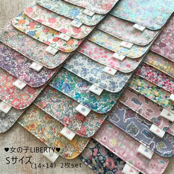 ♡LIBERTY♡【2枚set・Sサイズ14×14】小さなポケットにもピッタリ！リバティ＆ダブルガーゼのハンカチ 1枚目の画像