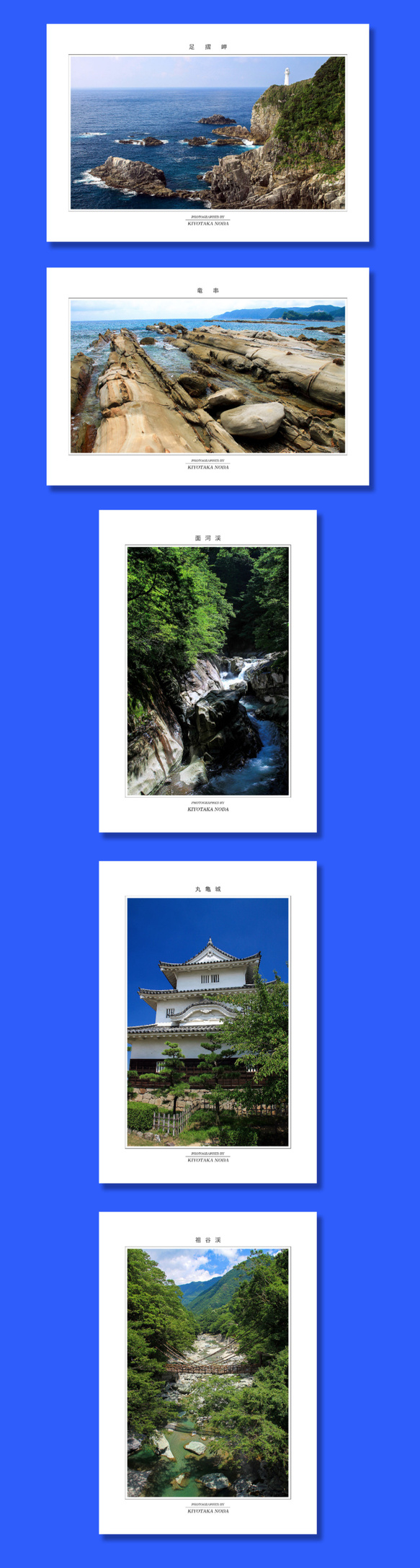 「四国の風景」ポストカード5枚組 2枚目の画像