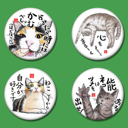 「ねことば」缶バッジ 4個セット C 1枚目の画像