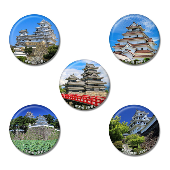 選べる5個「日本の城A」缶バッジ 1枚目の画像
