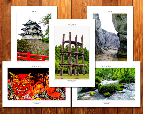 選べる5枚「青森の風景」ポストカード 1枚目の画像