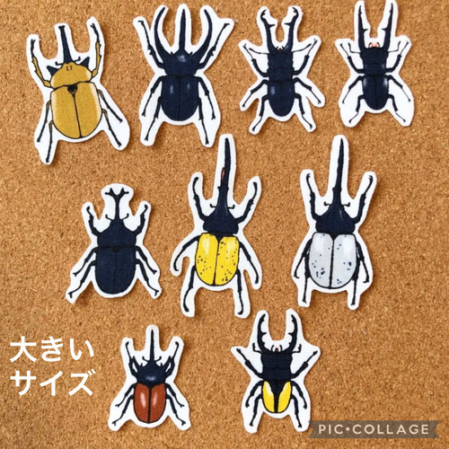 ❁︎かっこいい❁︎ 世界の カブトムシ クワガタ アイロンワッペン 布