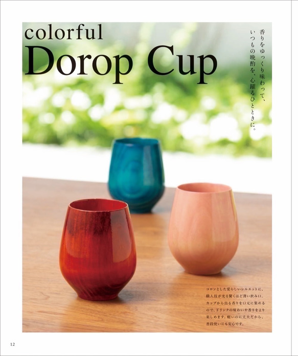 香りをゆっくり味わって 雫cup　Colorful　ナチュラルシャイン（艶有り）　SX-0427 2枚目の画像