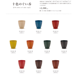 十色のぐい呑　茶　ＳＸ-0528 6枚目の画像