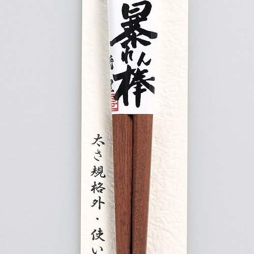 紫檀・サオの木製カトラリー・お箸 八角 暴れん棒箸 鉄木 2膳セット sf