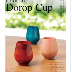 香りをゆっくり味わって 雫cup　Colorful　ナチュラルマット　SX-436 2枚目の画像