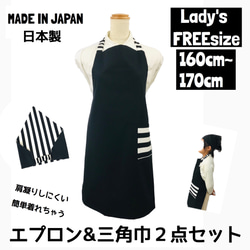 大人エプロンと三角巾のセット lady's M〜Lサイズ エプロン  三角巾 料理 仕事 ゴムタイプ シンプルブラック 1枚目の画像